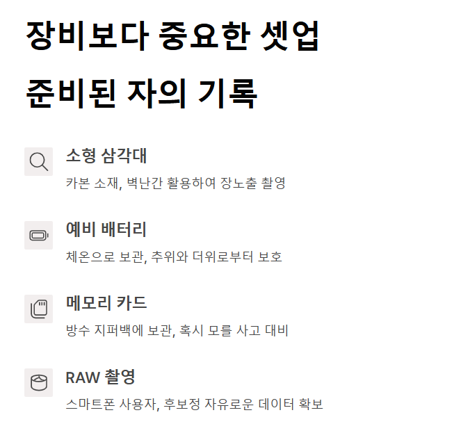여행 사진 잘 찍는 법 - 눈에 띄는 꿀팁