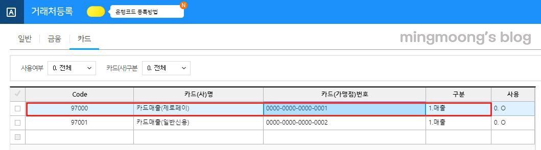 제로페이 매출입력방법 및 카드설정방법