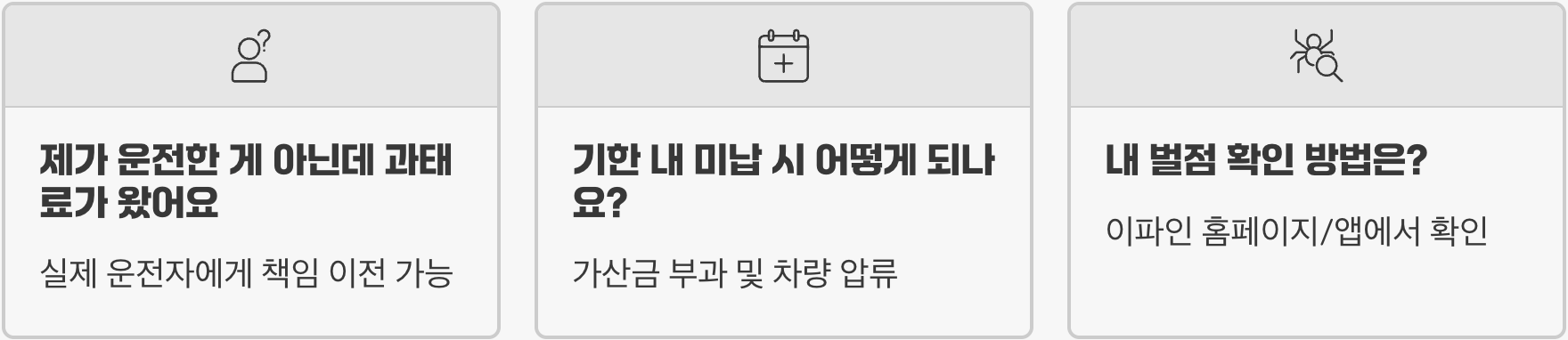 속도위반과태료 벌점과 차이 – 과태료와 범칙금 비교 정리