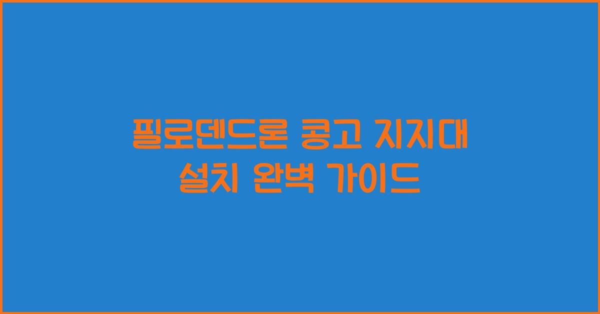 필로덴드론 콩고 지지대 설치