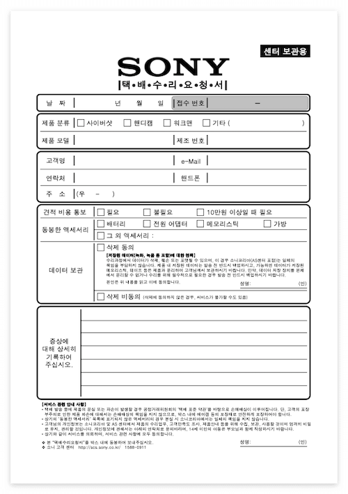 택배 수리 요청서 서식