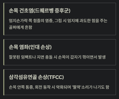 손목 건초염