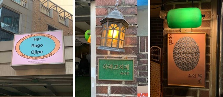 하라고지페 간판