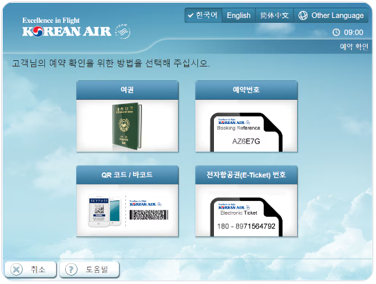 키오스크 체크인