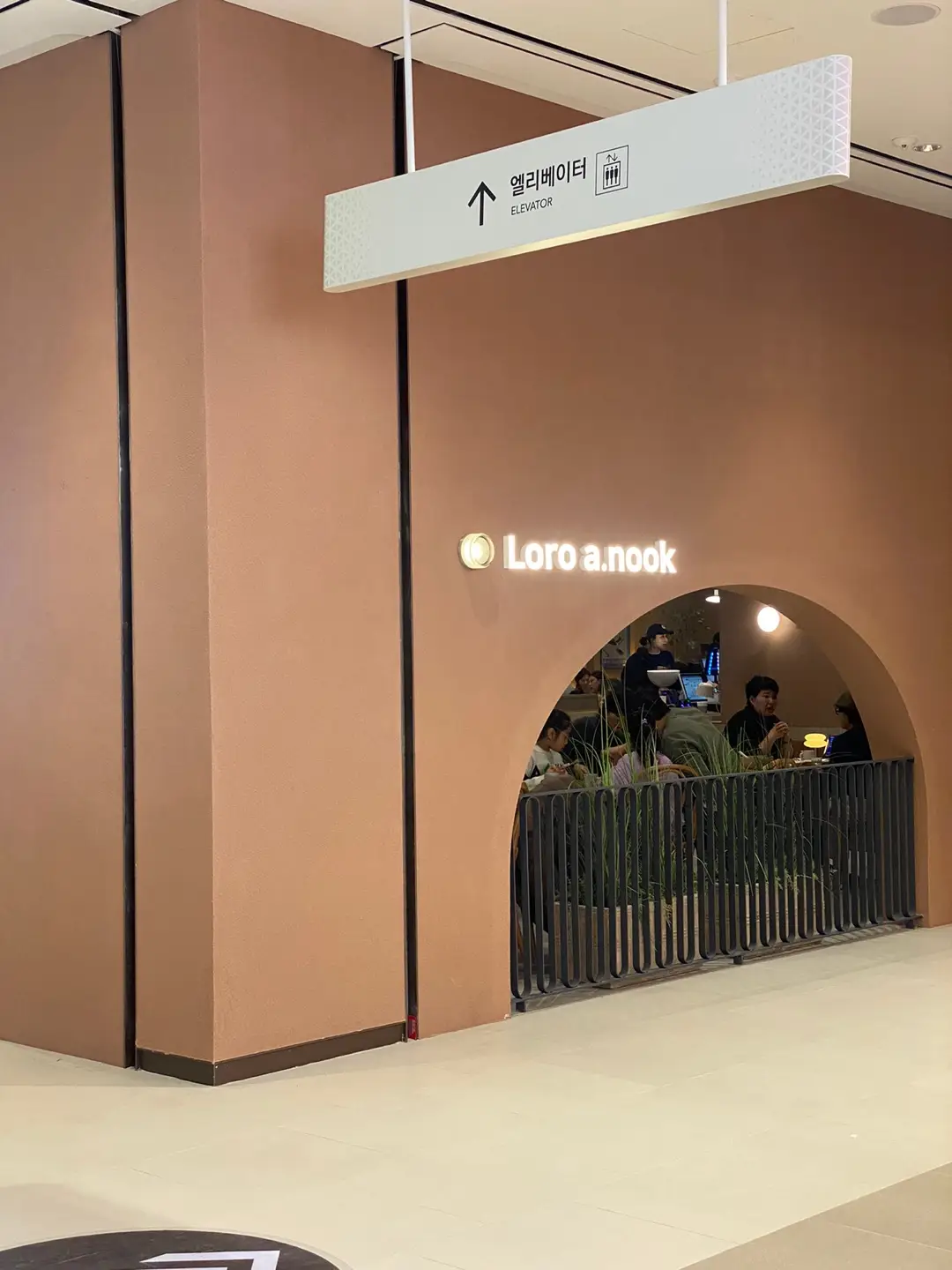 로로아눅-매장옆-이미지