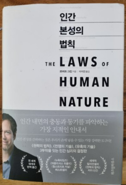 인간본성의 법칙 책표지