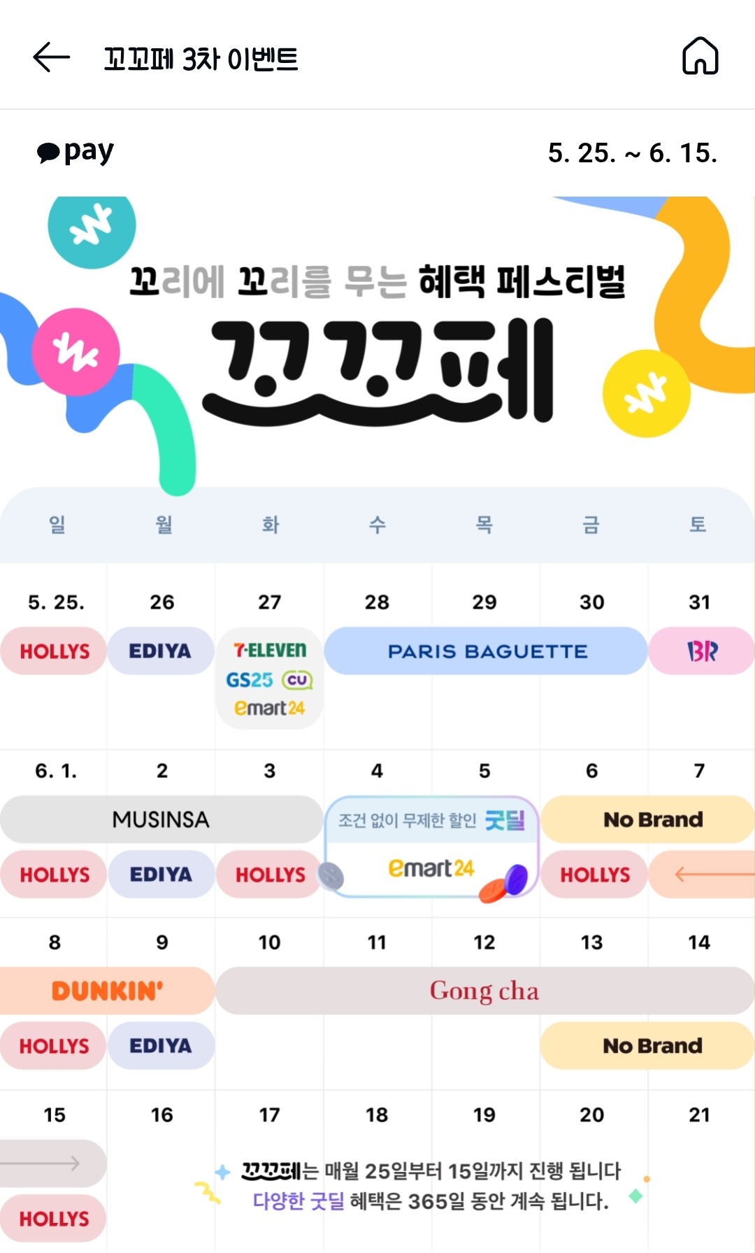 카카오페이 꼬꼬페 이벤트 관련 이미지