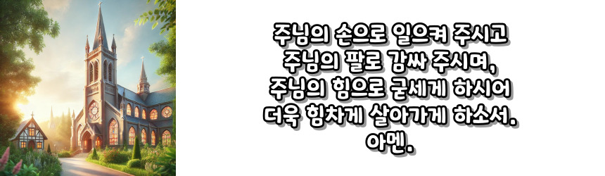 천주교 병자를 위한 기도