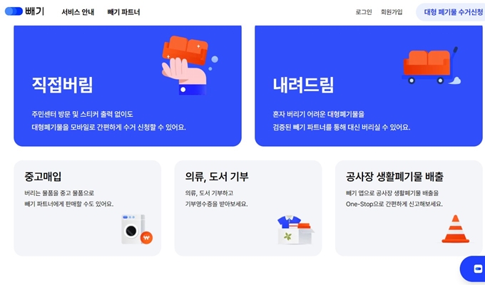 마산 폐가구 방문 무상수거 업체 안내