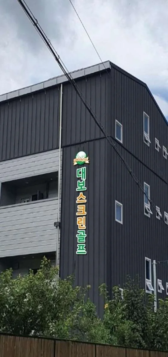 대보스크린