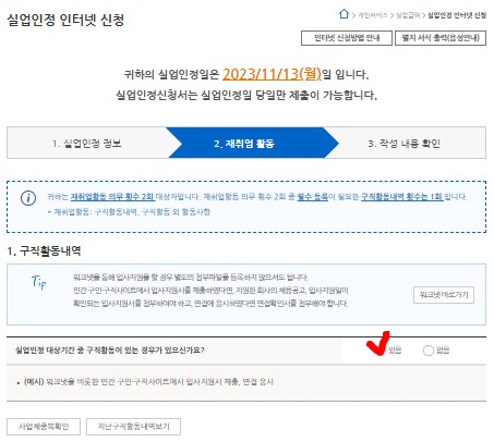 실업급여 구직활동 워크넷구직활동신청