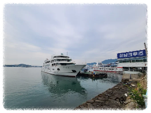 여수미남크루즈