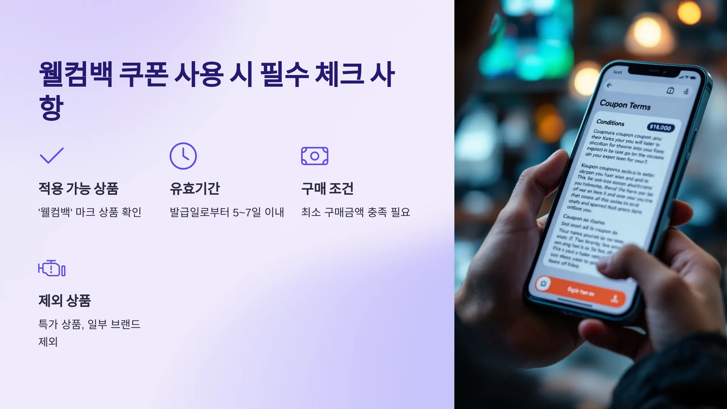 쿠팡 웰컴백 쿠폰, 쿠팡 앱 다운로드, 최대 혜택, 사용 안내, 활용 사례, 특별 팁