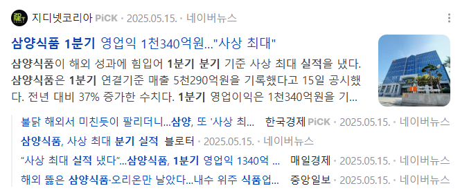 삼양식품 실적발표