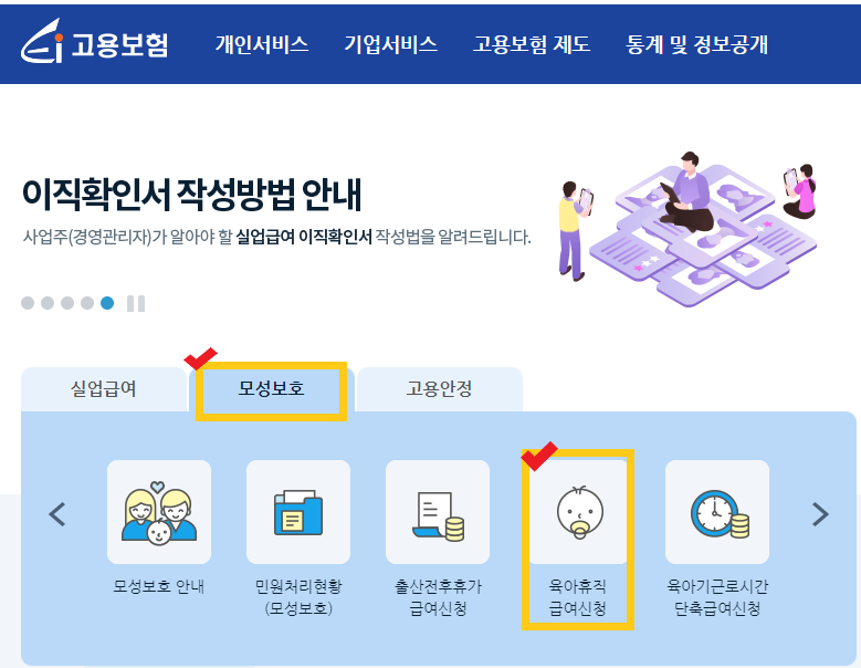 육아휴직신청