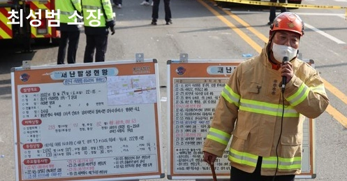 최성범 용산 소방서장