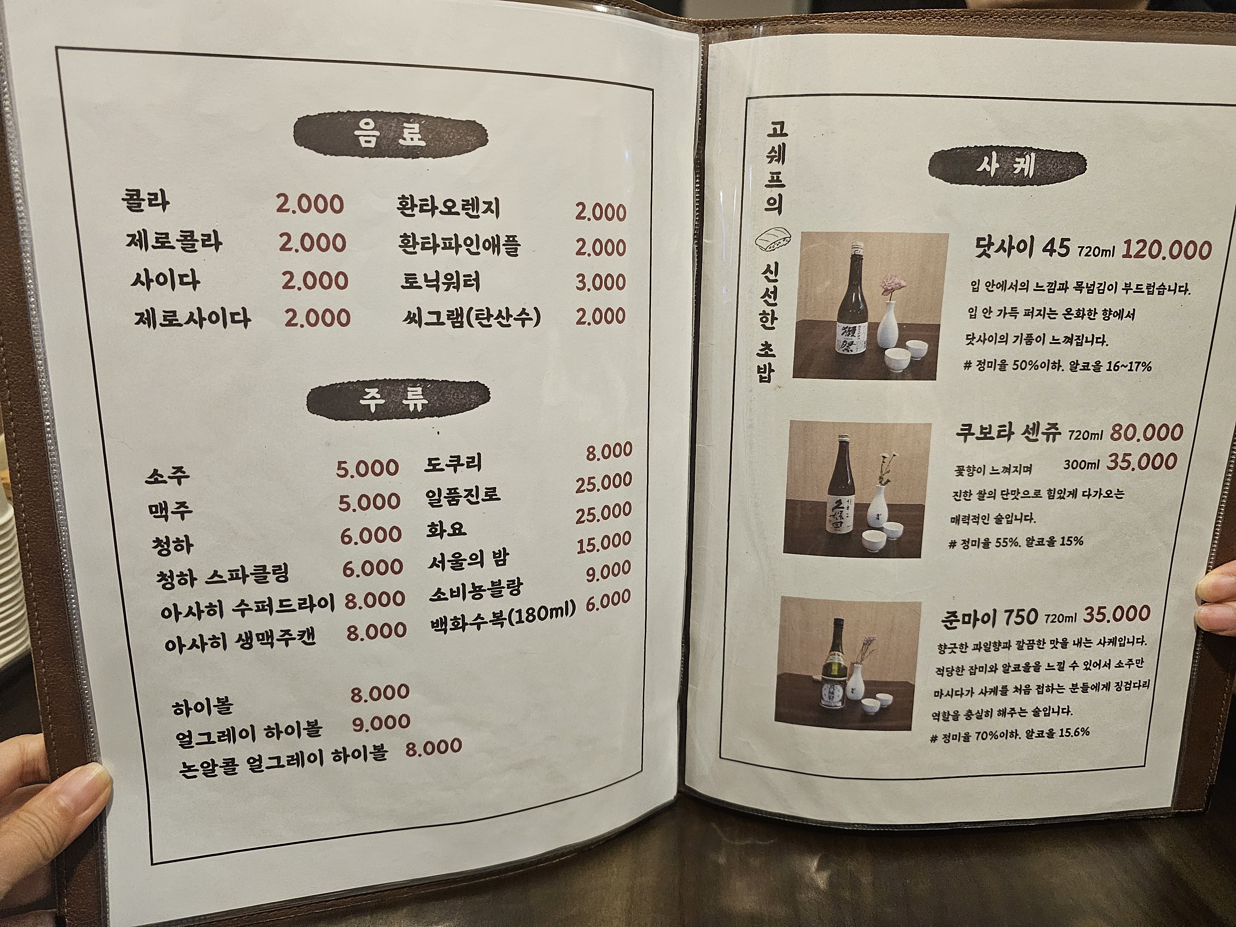 인천_청라_고쉐프의신선한초밥_메뉴판2