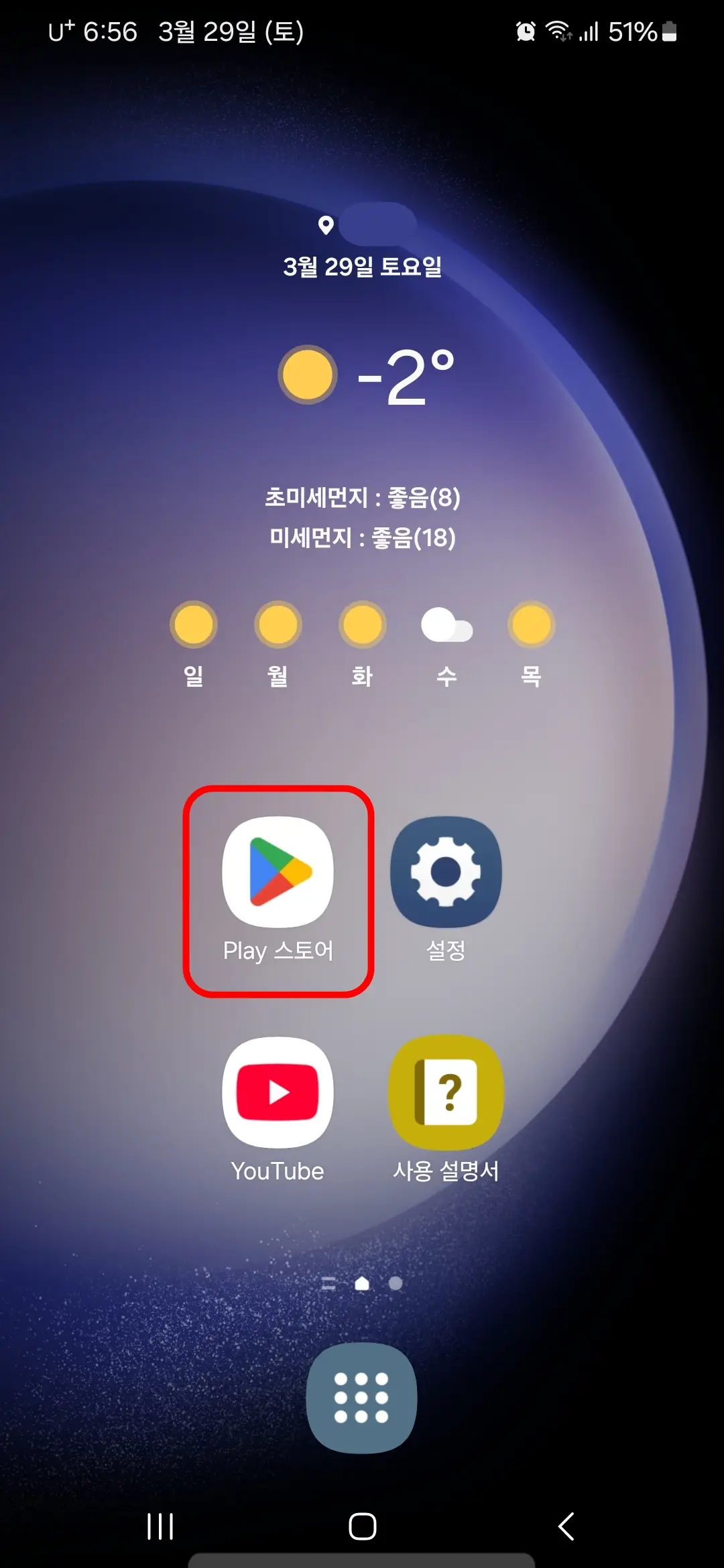 Play 스토어