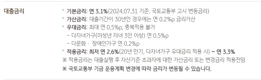 KB국민은행 주거안정주택구입자금대출 자격 조건 금리 필요 서류