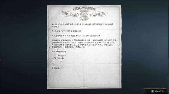 호그와트-레거시-편지