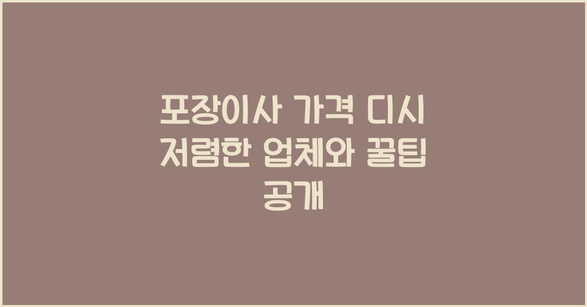 포장이사 가격 디시