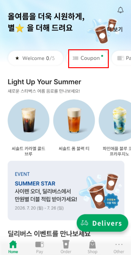 스타벅스쿠폰확인