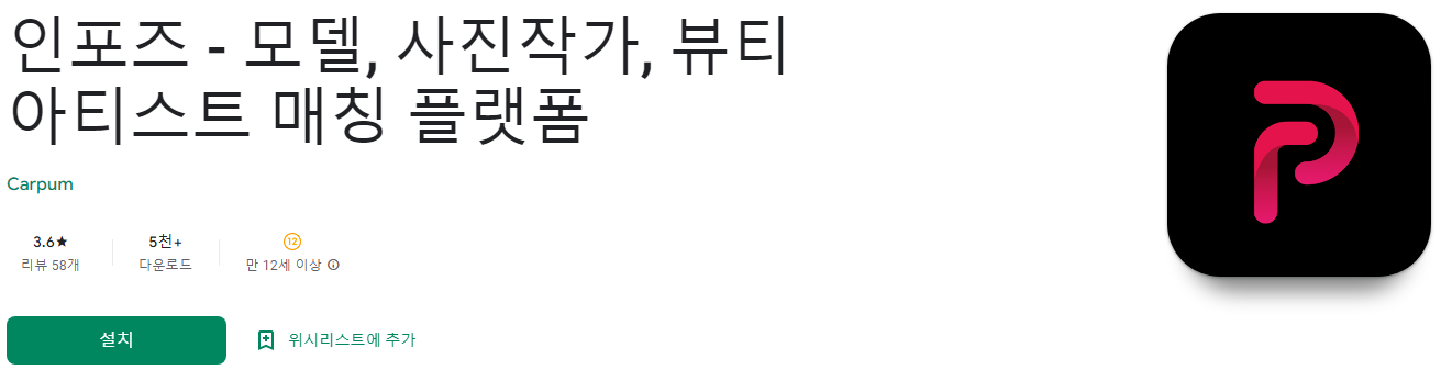 인포즈
