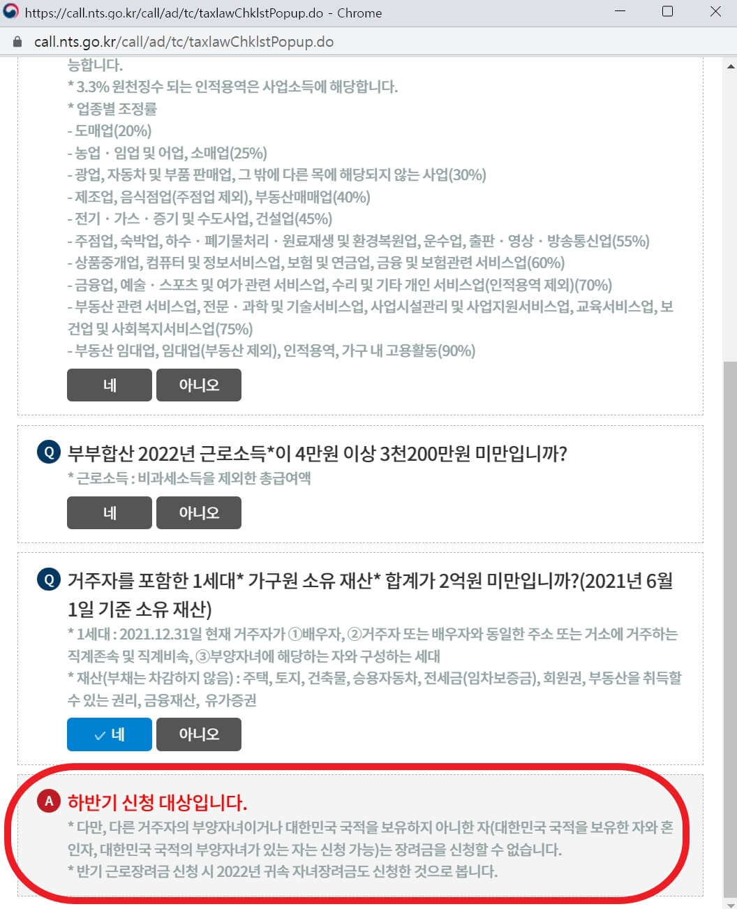 국세청 홈페이지 가구별 신청 대상 여부 체크리스트
