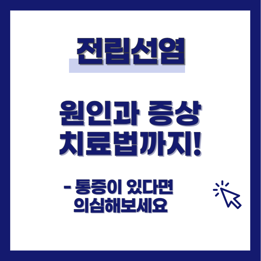 전립선염 증상