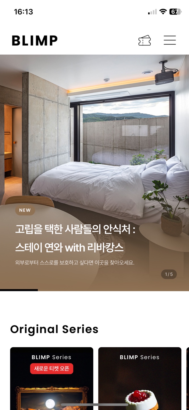 블림프 앱
