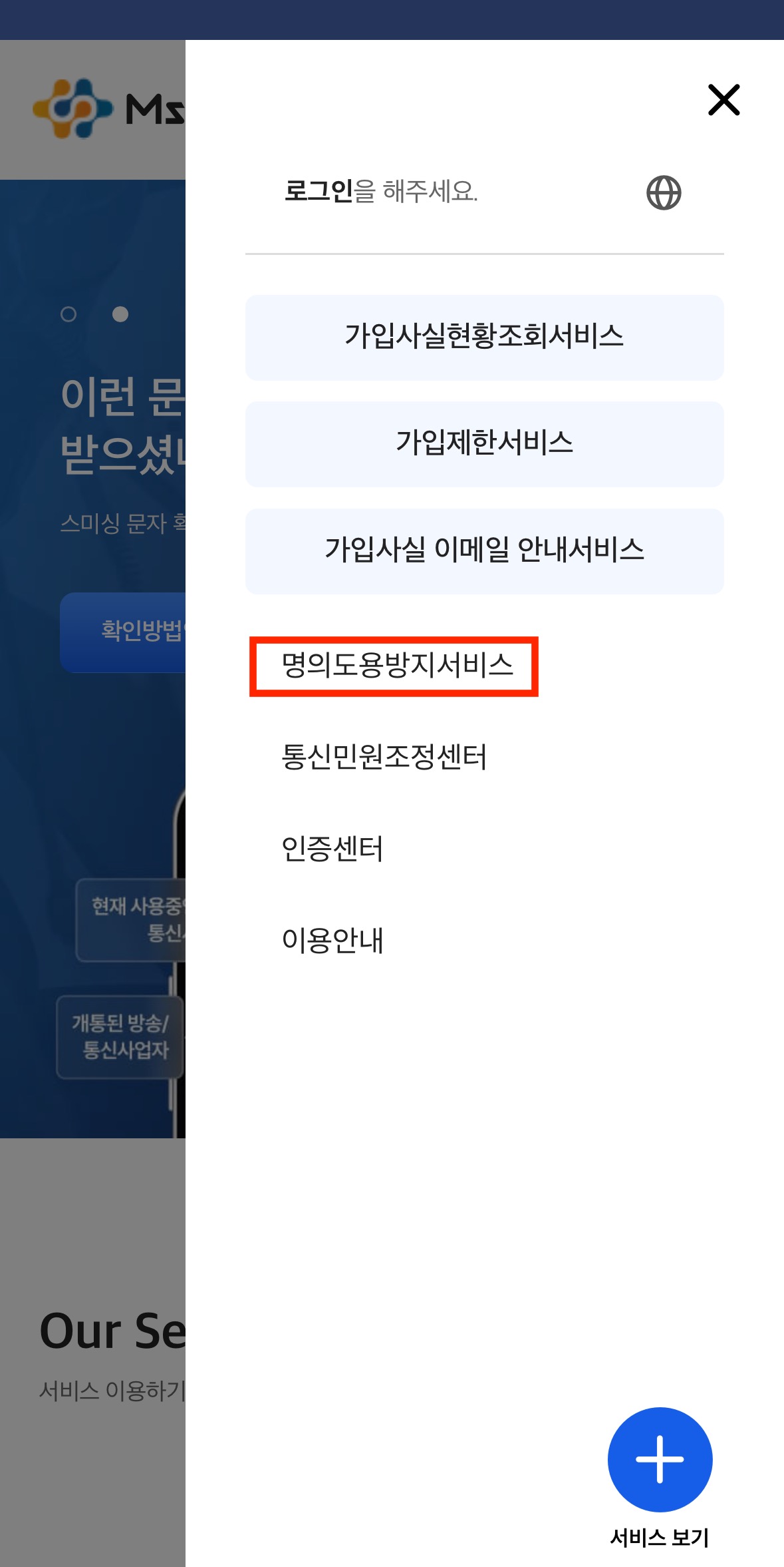 SKT 유심 교체 후, 해킹 예방방법 및 필수 설정 세팅
