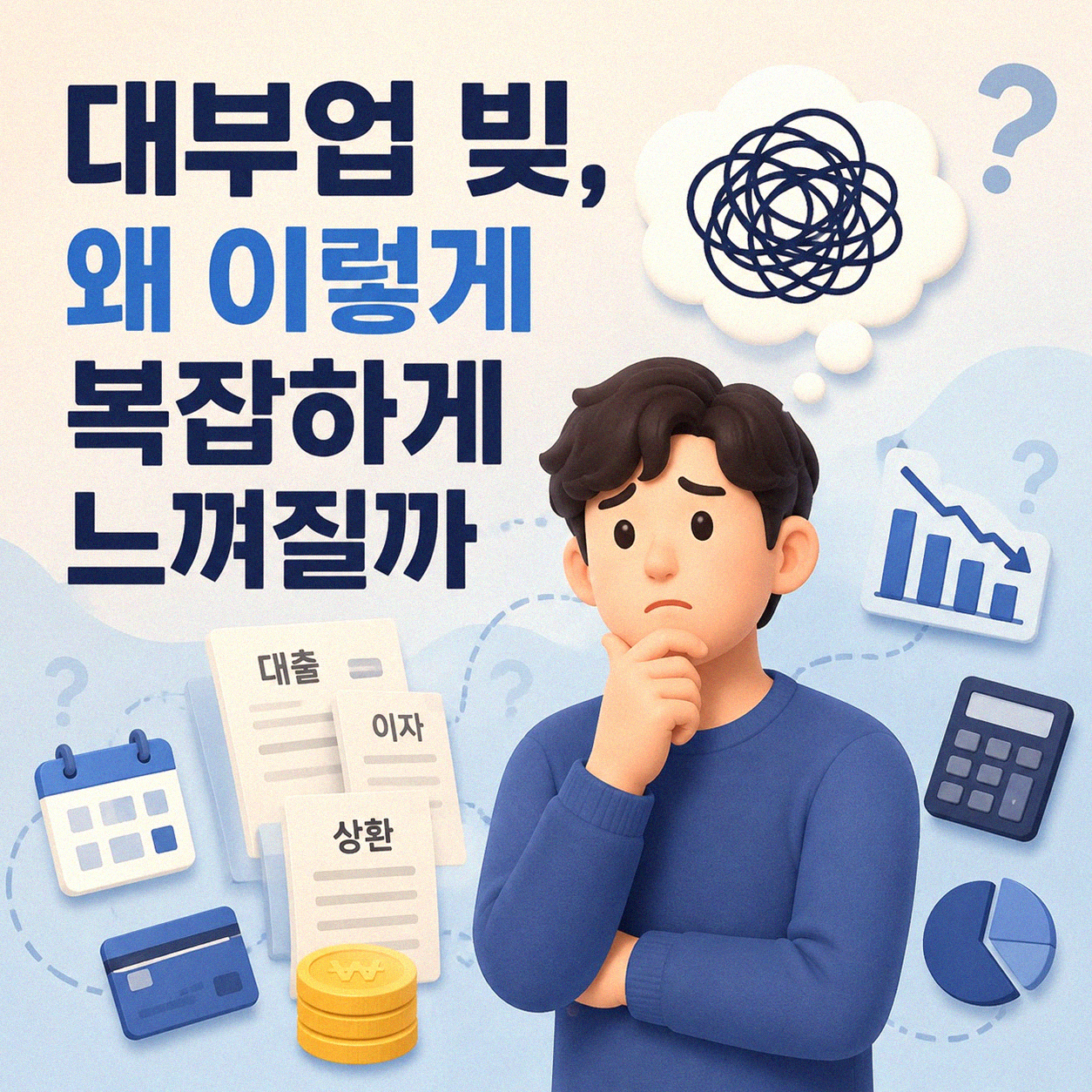 대부업 빚, 줄일 수 있을까요? 경험자가 알려드려요