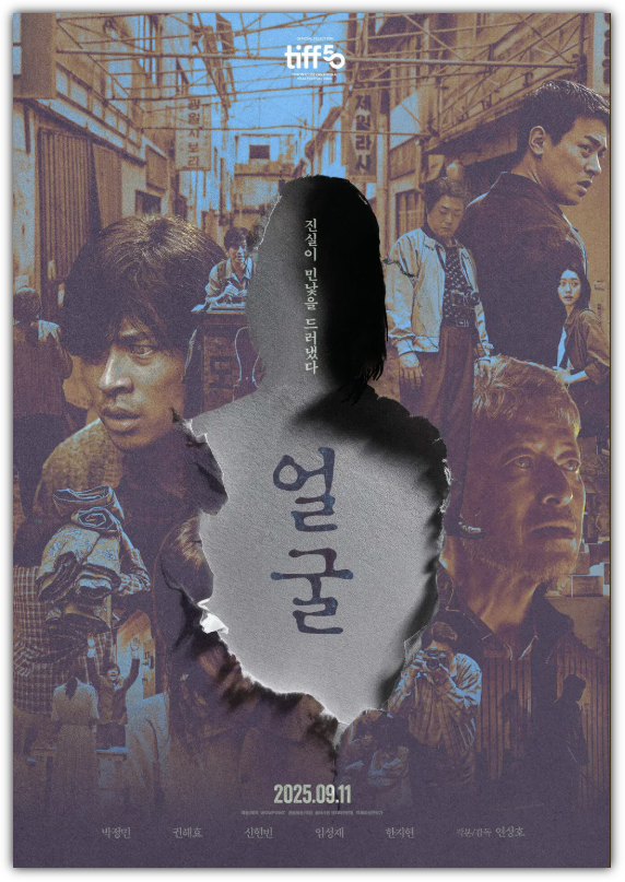 영화 얼굴 정보, 줄거리, 출연진, 원작, 관객수, 관람평, 손익분기점, 쿠키