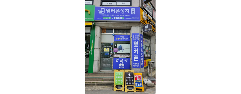 춘천시 아이폰수리