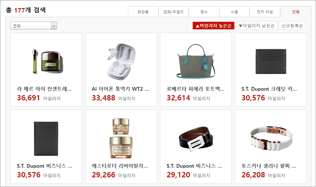 아시아나 마일리지 사용처 기내면세 - 출처: 아시아나항공-