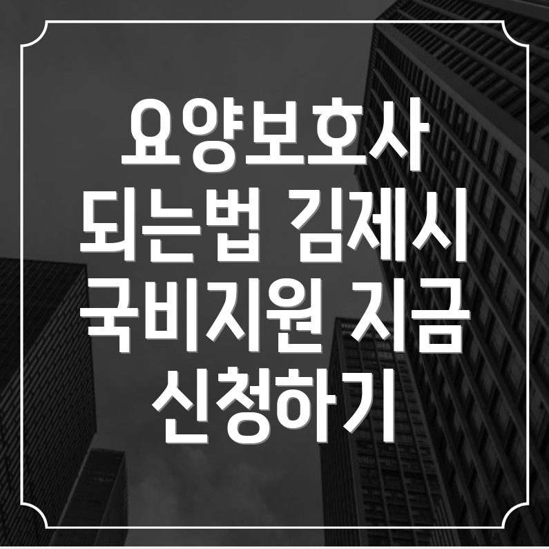 요양보호사