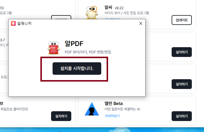 알툴스 홈페이지에서 다운로드하고 설치하기