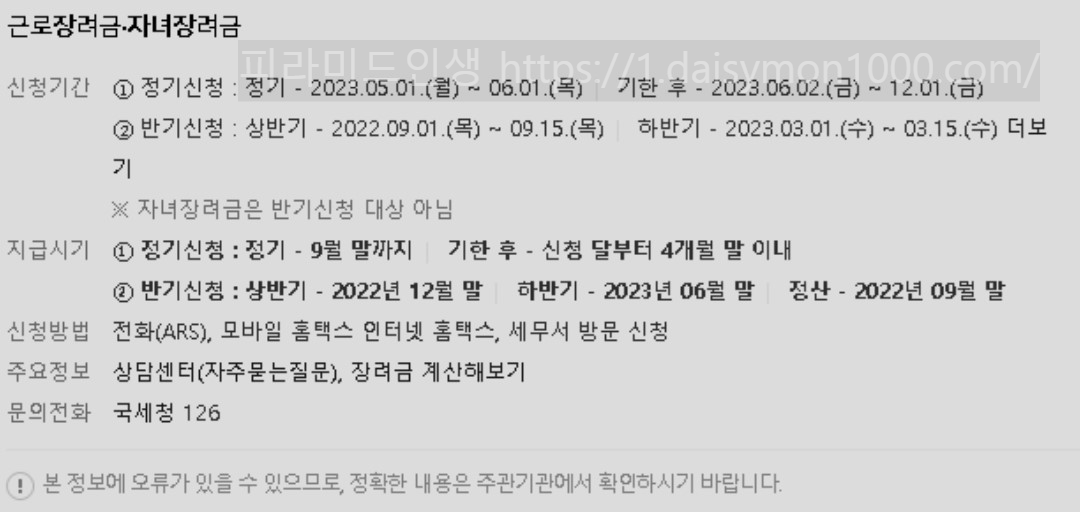 근로장려금