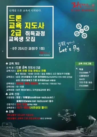 드론지도사 교육과정 활동영역 취업처 시니어 드론 교육 창업 준비_13