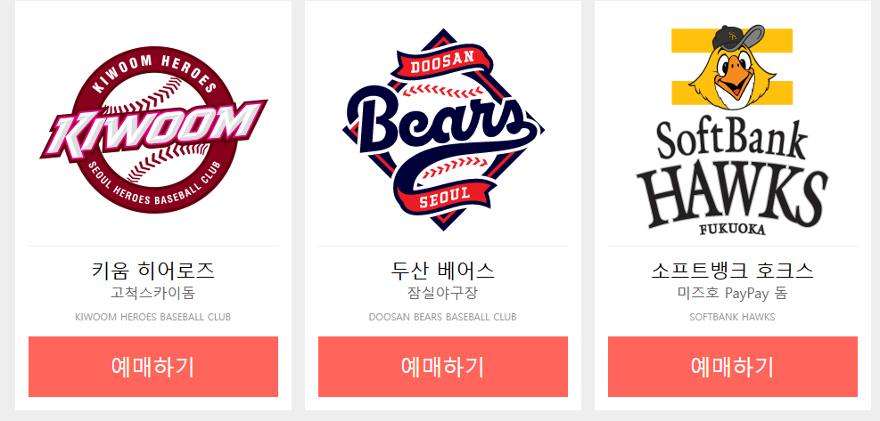 KBO 예매 완벽 가이드(10월)