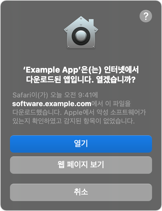 맥 앱 실행 경고