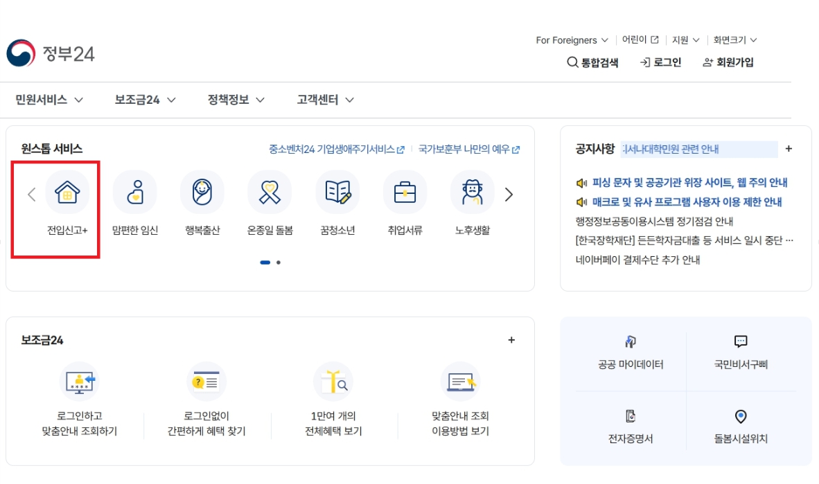 온라인 전입신고 방법 총정리