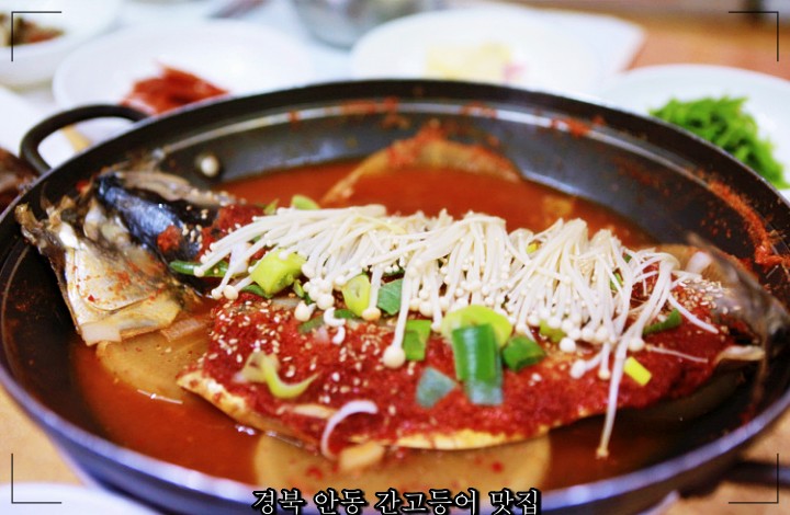 굿모닝 대한민국 라이브 안동 맛집 간고등어 조림