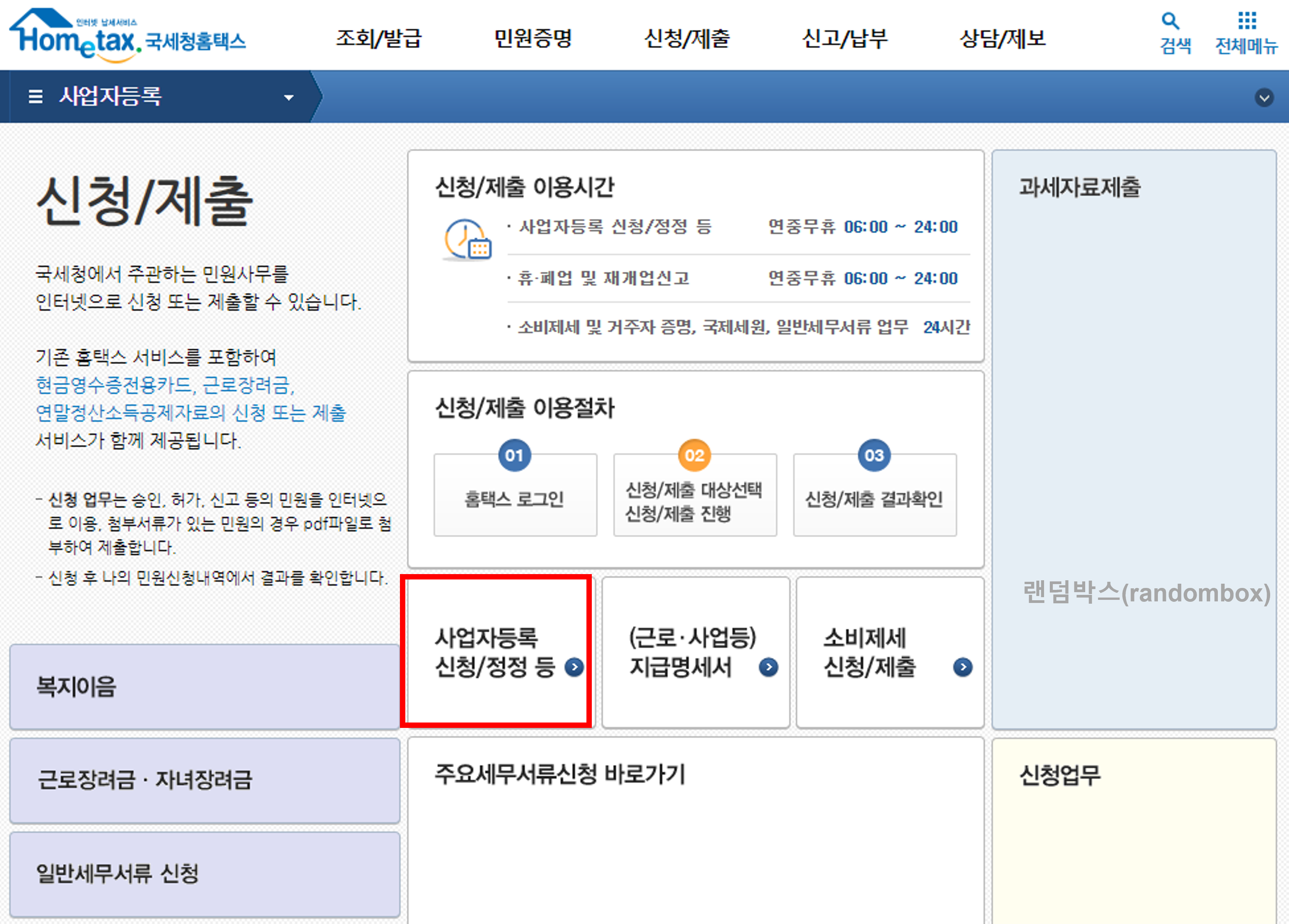 공동사업자 등록신고