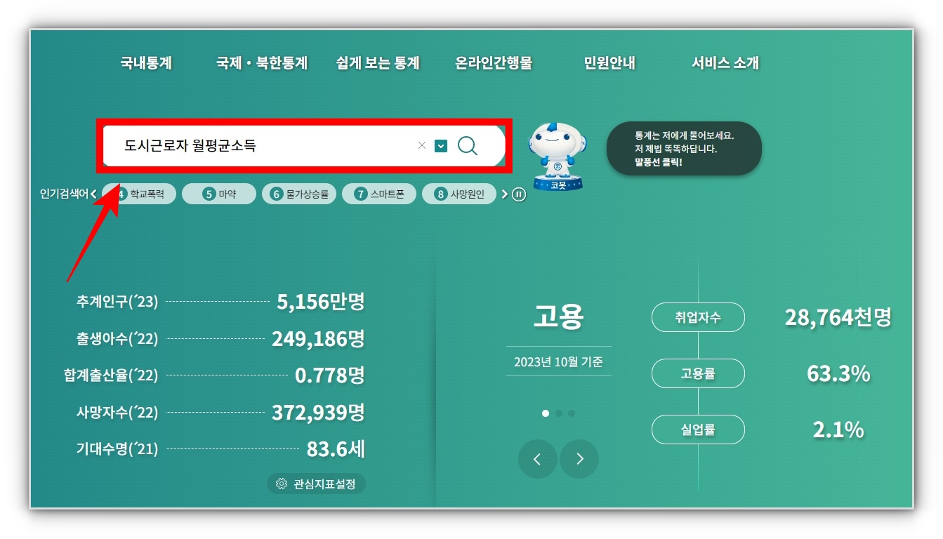 도시근로자 월평균소득 알아보기