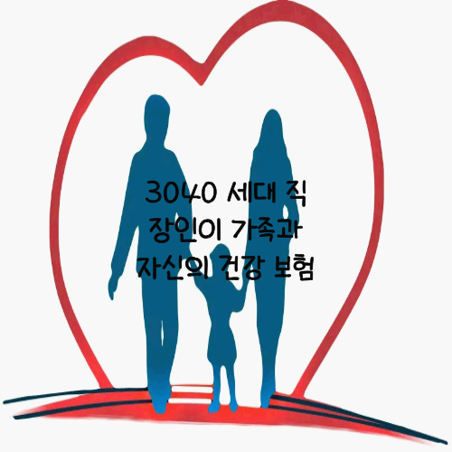 3040 세대 직장인이 가족과 자신의 건강 보험 보장 내역을 체크하는 모습