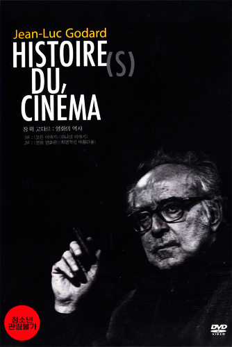 장 뤽 고다르 영화의 역사 포스터