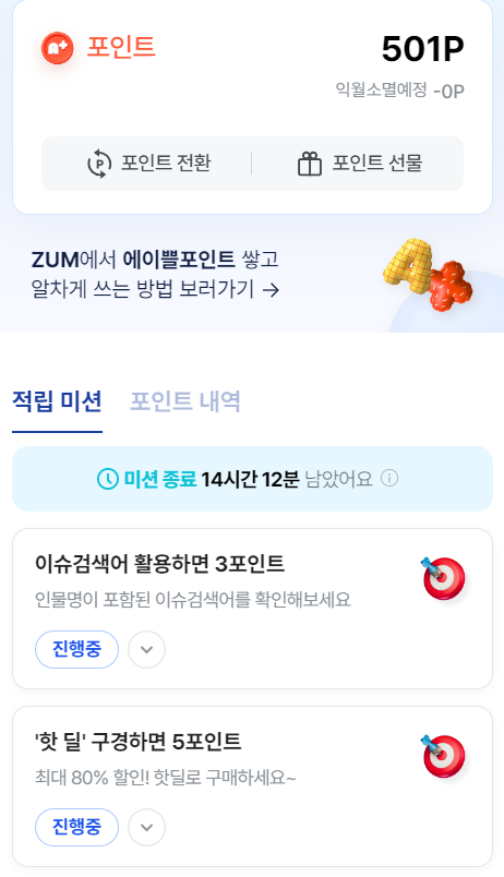 출석체크하면 1포인트