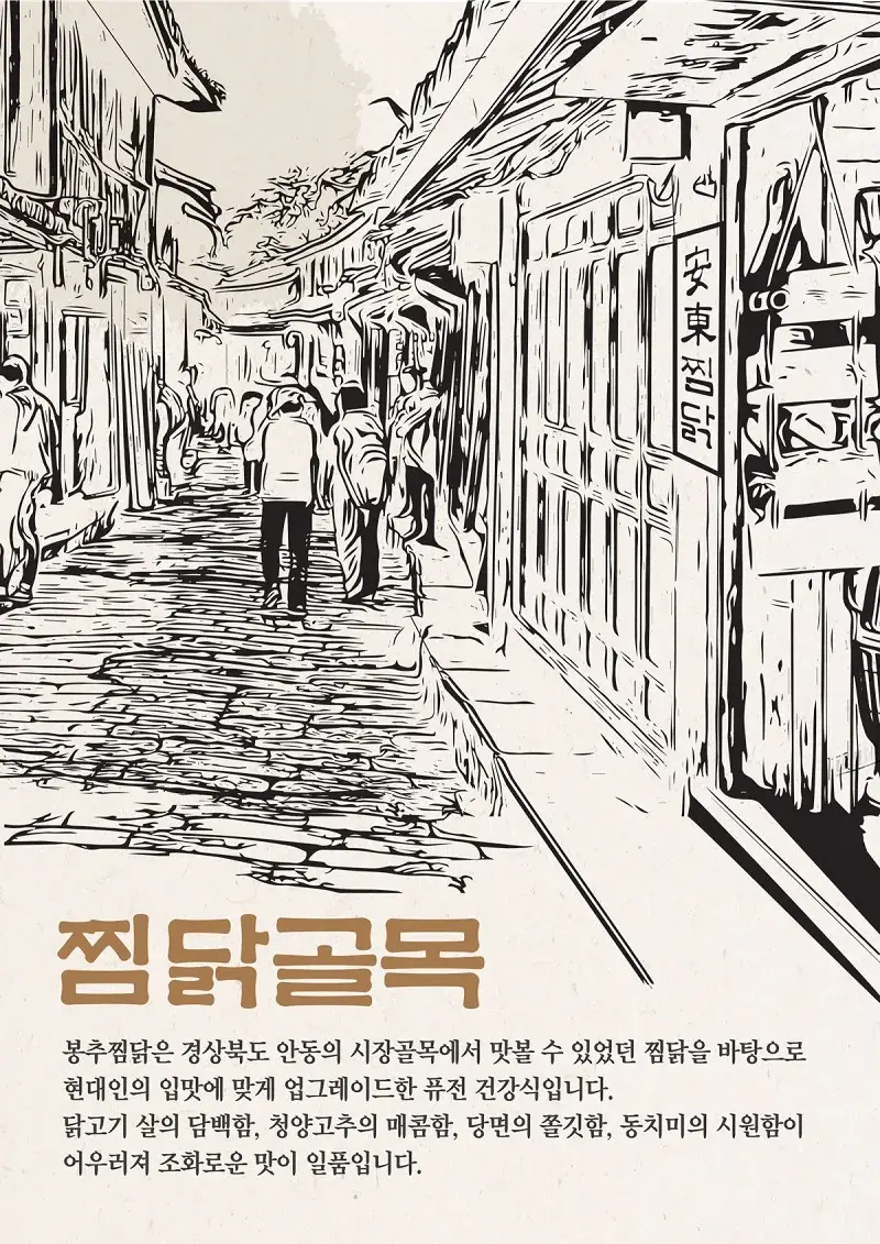 봉추찜닭-창업-장점-3가지
