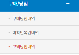 고액당첨내역